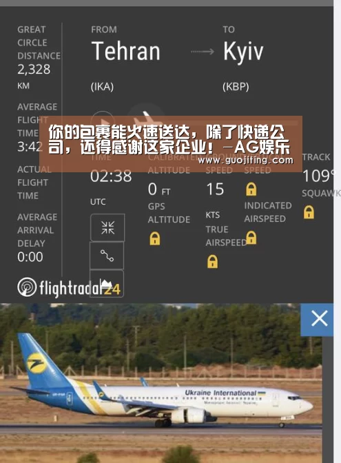 你的包裹能火速送达,除了快递公司,还得感谢这家企业!-AG娱乐(图2) AG娱乐