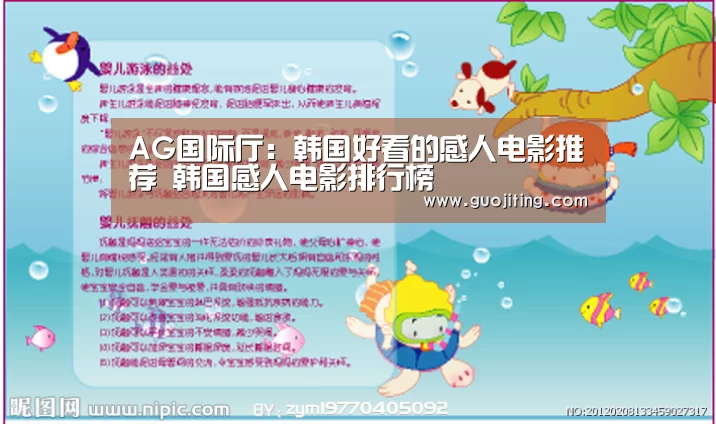 AG国际厅:韩国好看的感人电影推荐 韩国感人电影排行榜(图4) AG娱乐