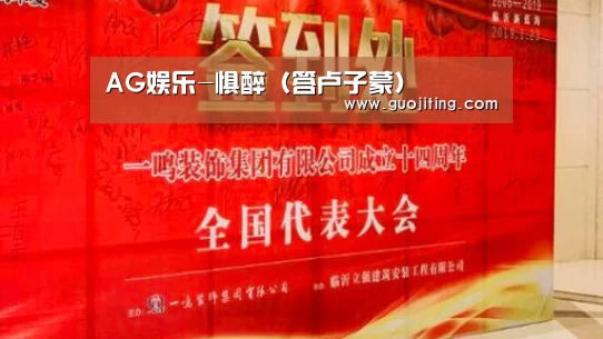 AG娱乐-惧醉(答卢子蒙)(图2) AG娱乐