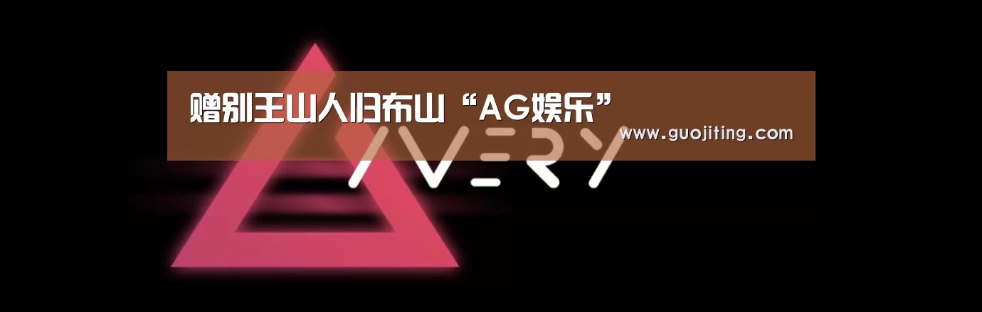 AG地址